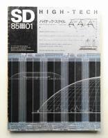 SD スペースデザイン No.244 1985年1月
