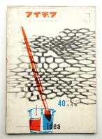 アイデア No.40 1960年4月