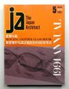 JA : The Japan Architect 5号 1992年3月