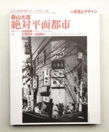 季刊d/SIGN No.10 : 事態とメディア、生命の現在を透析するグラフィックデザイン批評誌