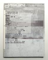季刊d/SIGN No.1 : 事態とメディア、生命の現在を透析するグラフィックデザイン批評誌
