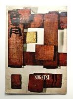 草月 : sōgetsu 22号 (1955年)