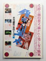 季刊銀花 第46号 1981年夏