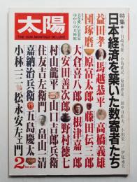 太陽 20巻2号=No.231(1982年2月)