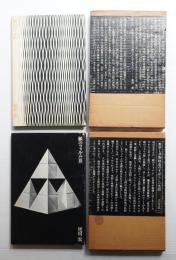 紙のフォルム + 紙のフォルムⅡ