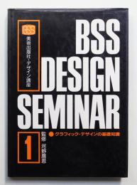 グラフィック・デザインの基礎知識