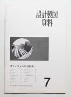 オフィスビルの設計例