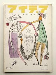 アイデア No.51 1962年2月