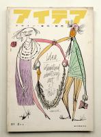 アイデア No.51 1962年2月