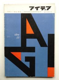 アイデア No.13 1955年10月