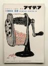 アイデア No.30 1958年8月