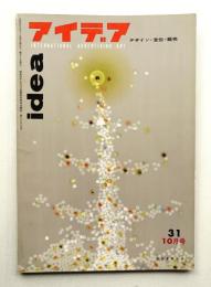 アイデア No.31 1958年10月