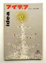 アイデア No.31 1958年10月