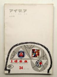 アイデア No.34 1959年4月