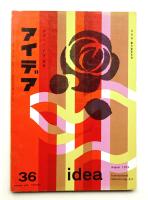 アイデア No.36 1959年8月