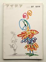 アイデア No.37 1959年10月