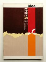 アイデア No.38 1959年12月