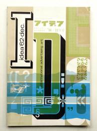 アイデア No.56 1962年12月