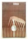 アイデア No.55 1962年10月