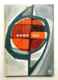 アイデア No.43 1960年10月