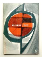 アイデア No.43 1960年10月