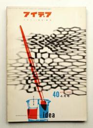 アイデア No.40 1960年4月