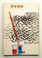 アイデア No.40 1960年4月