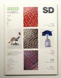SD スペースデザイン No.222 1983年3月