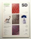 SD スペースデザイン No.222 1983年3月