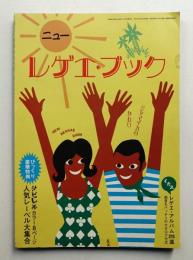 ニュー・レゲエ・ブック