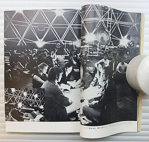 美術手帖 1970年7月号増刊 No.330 EXPO '70 人間と文明(執筆