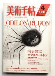 美術手帖 1980年4月号 No.463