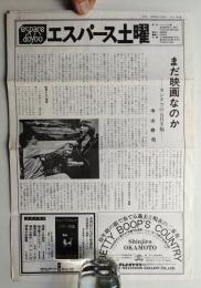 エスパース土曜日 No.3 (1975年6月)