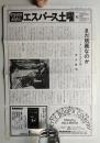 エスパース土曜日 No.3 (1975年6月)