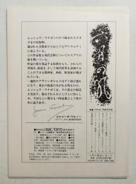 六月の風 (1980年1月)