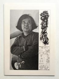 六月の風 (1980年2月)