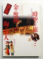 季刊銀花 第156号 2008年冬