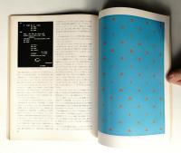 みづゑ No.775 1969年8月