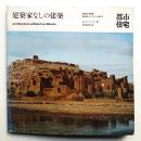 建築家なしの建築