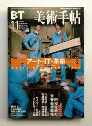 美術手帖 2000年11月号 No.795