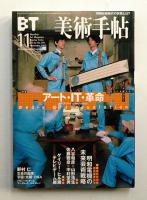 美術手帖 2000年11月号 No.795