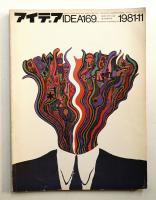 アイデア No.169 1981年11月