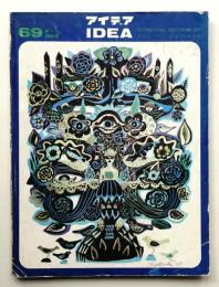 アイデア No.69 1965年2月