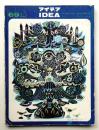 アイデア No.69 1965年2月