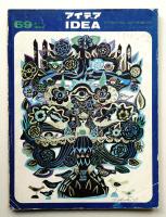 アイデア No.69 1965年2月