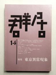 群居 第14号 1987年4月