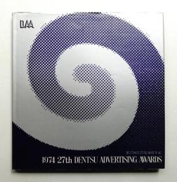 広告電通賞年紀 第27回(1974年度版)