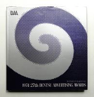 広告電通賞年紀 第27回(1974年度版)
