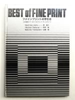 Best of fine print : ファインプリントの手引き : 「ネガ制作・アーカイバルプリント・ディスプレー」