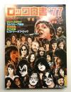 ロック白書'77 ヤング·エイジに贈るロック·エンサイクロペディア